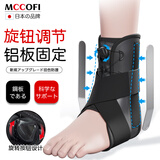 Mccofi护踝韧带损伤医用脚踝扭伤护具踝关节固定支具崴脚伤后护脚踝套