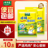 太太乐三鲜鸡精 厨房炒菜煲汤提鲜增味味精家用调味品 三鲜鸡精100g*2袋