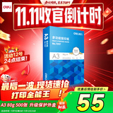 得力（deli） A3打印纸 80g500张 单包加厚复印纸 双面绘图纸 手抄报画纸 非A4规格 7397【行业热销】