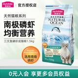 麦富迪（Myfoodie）猫粮 三文鱼鱼油磷虾天然猫粮加菲折耳英短美短通用型猫干粮 三文鱼磷虾成猫粮1.5kg