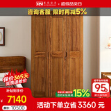果真现代中式实木衣柜简约乌金木三门衣柜组合家用卧室储物衣橱 上风上水系列【三门衣柜】