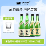 【微醺小酌】江记酒庄 米色米酒 350ml*4瓶（原味/桂花）