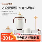 世喜小月龄保温杯316L不锈钢吸管水杯保温奶瓶+鸭嘴+直饮吸管