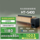 索尼（SONY）HT-S400 2.1 声道 杜比音效 大功率独立低音炮 家庭影院 回音壁 Soundbar S350升级款 电视音响 