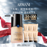 阿玛尼大师锁光粉底液#3自然色轻薄遮瑕干皮滋润秋冬 圣诞礼盒生日礼物