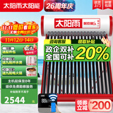 太阳雨太阳能热水器保热墙6代系列加大水箱家用全自动上水 WIFI仪表电辅加热省心送货安装 自动款 20根155L【WIFI款安装】建议3~4人
