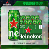 喜力经典500ml*10听整箱装 喜力啤酒Heineken 京东自营