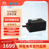 星恒电摩电动车锂电池72V30Ah大容量电池 雅迪台铃电瓶车电池72V