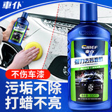 車仆汽车去污蜡白车漆除污剂漆面清洁剂划痕蜡抛光蜡强力去污330ml