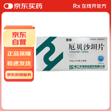【3盒装】[安来(ANLAI)] 厄贝沙坦片75mg*28片/盒