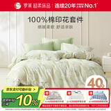 罗莱家纺100%纯棉床上四件套 国风床单被套双人套件 200*230cm