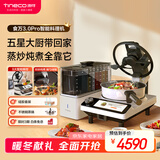 添可（TINECO）智能料理机食万3.0pro家用全自动炒菜机器人多功能多用途电蒸锅电炒锅电煮锅 
