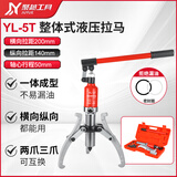 聚越工具整体式液压拉马5吨10T二爪三爪拔轮器轴承拆卸拉玛拉码拆装器拉拔 整体式-5吨