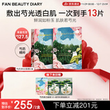 FAN BEAUTY DIARY范冰冰同款芍药美白晶透粉润美肌面膜【2盒装】美白焕亮fanbeauty