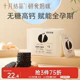 十月结晶研食妈咪孕妇零食黑芝麻饼片便秘营养小吃孕期180g