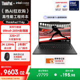 ThinkPad【国家补贴20%】T14p AI PC酷睿Ultra9 14.5英寸高性能工程师本笔记本电脑 32G 1TB 3K 商务办公本