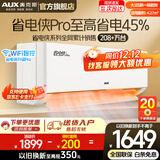 奥克斯（AUX）空调1.5匹挂机 自清洁 变频速冷暖 低噪节能 以旧换新 壁挂式家用节能 省电侠Pro 大1匹 一级能效省WIFi手机智控
