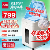 得力全自动100张自动碎纸机 5级保密长时间纸仓式办公室商用大型商务文件粉碎机家用碎纸26L 60分钟G4