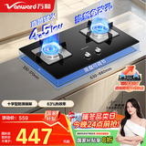万和（Vanward）【B7·4.5kW】液化气燃气灶猛火烟灶联动家电以旧换新国家补贴20%嵌入式家用煤气双炉具台B7L51