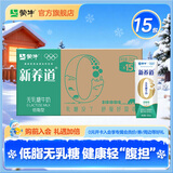 蒙牛新养道无乳糖低脂型牛奶礼盒装 250mL*15盒