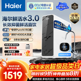 海尔（Haier）【国家补贴20%】家用净水器鲜活水Pro净水机RO反渗透自来水过滤器厨下直饮水机净饮机星河 【净水年度金榜】瞬时1400G鲜活水Pro1200G