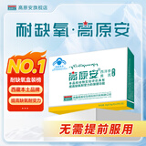 高原安胶囊0.4g/粒*20粒/盒 抗高原反应 高反 药房同款有红景天非口服液