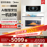 美的（Midea）【AI熟度识别】灵眸嵌入式蒸烤箱一体机 E5月光米 温湿双控 纯平全嵌隐藏把手蒸烤炸炖一体机S50E5