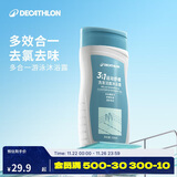 迪卡侬去氯洗发洁面沐浴露三合一游泳专用250ml-5555473