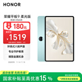 荣耀平板9柔光版 【国家补贴】12.1英寸平板电脑8+256GB 纸感护眼柔光屏 专业教育守护天青色
