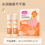 爱护（Carefor）婴幼儿童宝宝润唇膏滋润双唇防干裂新生儿保湿补水护唇膏3.5g 山羊奶润唇膏 3.5g*2支
