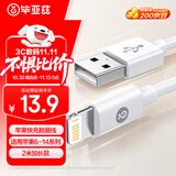 毕亚兹适用于苹果数据线iPhone14promax/13/12/11/Xs/8plus手机快充线ipadAir平板USB车载充电线加长2米