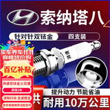 湃速10-17款现代索纳塔八代2.0 2.4双铱金火花塞原厂原装适配尺寸9904