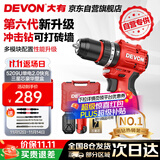 大有（Devon）京东集采JC系列12V无刷冲击手电钻电动螺丝刀工具5209U自营专供S7