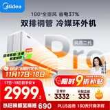 美的空调【马思纯同款】大1.5匹 全面风PRO 风尊二代 空调挂机 舒适风空调 KFR-35GW/N8MXC1ⅡPro