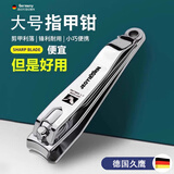 久鹰德国指甲刀大号单个正品高档指甲剪便携带锉刀指甲钳修甲原装剪刀 JY-612便携款(孔在外，可挂钥匙扣)