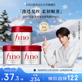 FINO芬浓【丁禹兮同款】浓厚美容液发膜230g*3 烫染受损滋养焗油膏