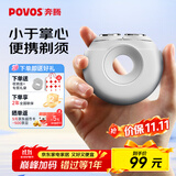 奔腾（POVOS）剃须刀甜甜圈2.0电动便携T003月光白刮胡刀智能剃胡刀迷你须刨生日送男友老公父亲节实用礼物