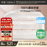 水星家纺蚕丝被100%蚕丝冬被子冬季加厚保暖被芯被褥约4.2斤150×210cm