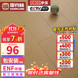 霍克林 实木复合地板ENF级环保新三层 防水多层木地板包安装可选地暖 M006（14MM）