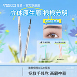 唯资（VEECCI）液体水眉笔联名海绵宝宝防水防汗持久不易脱色极细四爪分叉式眉笔 105#自然黑【极细笔芯】