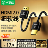 毕亚兹 HDMI线2.0版4K数字高清线3D视频线 30cm 笔记本电脑机顶盒接显示器投影仪连接线 细线0.3米 HX49