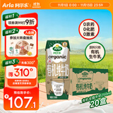 阿尔乐（Arla）丹麦进口3重有机认证高钙有机纯牛奶100%生牛乳250ml*20盒双11
