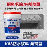 牛元（NIU YUAN）悠享易涂k88防水涂料厨卫防水渗水墙面地面通用预防霉变抗渗彩色 20kg盔甲王/10-12平米