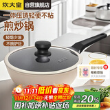 炊大皇炒锅不粘锅轻便压铸易洁少油烟平底煎炒锅24cm磁炉通用B49773