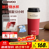 大宇（DAEWOO）【迷你轻巧】便携式烧水壶 电热加热水杯旅行旅游热水壶 保温恒温 办公出差 婴儿泡奶 D19复古红