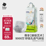 babycare艺术大师纸尿裤新生儿S码50片(4-8kg) 婴儿尿不湿瞬吸干爽透气