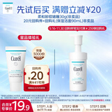 珂润（Curel）润浸保湿柔和卸妆啫喱30g 温和 体验装 会员专享【效期26年3月】