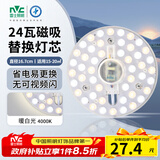 雷士（NVC） led灯盘吸顶灯替换灯芯磁吸灯板灯管灯泡灯条24瓦暖白光4000K