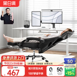 黑白调P4 Pro人体工学电脑椅子办公椅可躺午休椅电竞椅久坐舒适老板椅 耀黑(2D腰托+155°带脚托可躺）