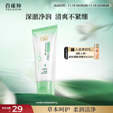 百雀羚（PECHOIN）洗面奶女草本精萃水润保湿洁面乳95g品质国货生日礼物